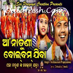 Aa Natuni Boalbam Jiba - Odia Bhajan